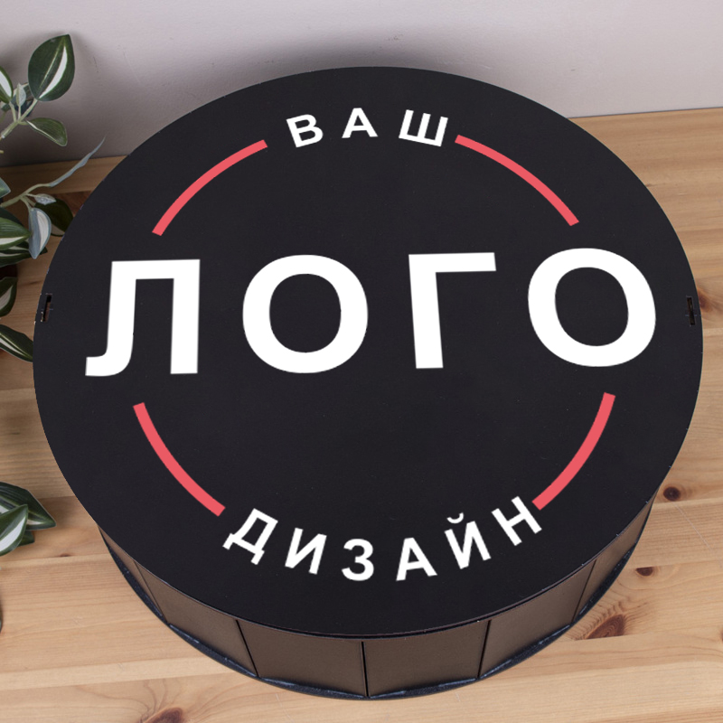 Коробка круглая 40 см черная Ваш дизайн